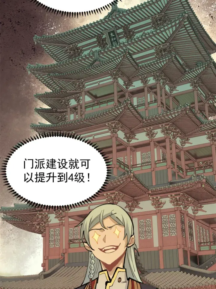 《万古最强宗》152 掌门的男粉图46