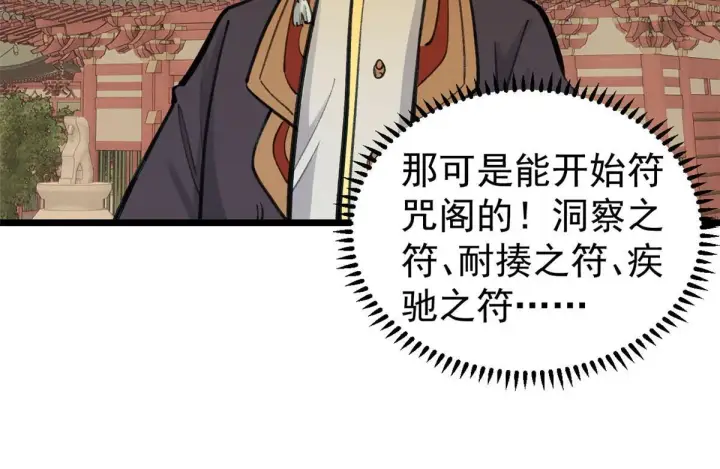 《万古最强宗》152 掌门的男粉图47