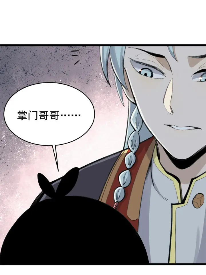 《万古最强宗》152 掌门的男粉图48