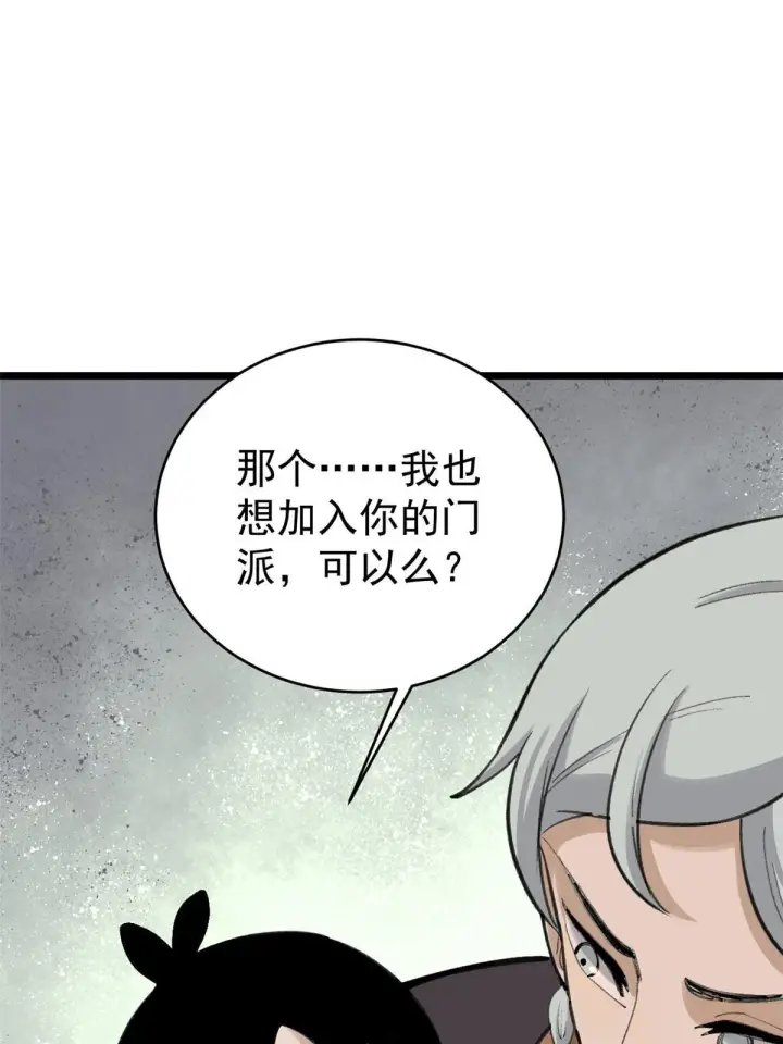《万古最强宗》152 掌门的男粉图49