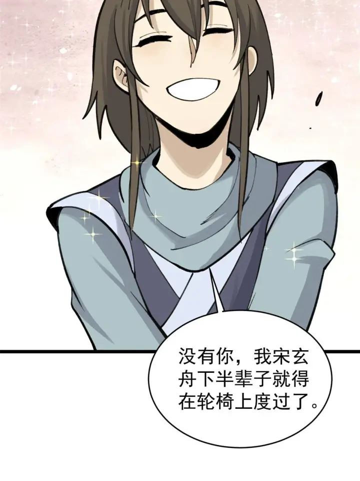 《万古最强宗》152 掌门的男粉图5