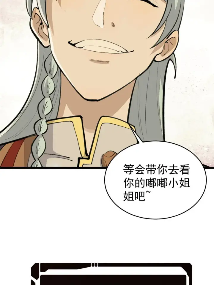 《万古最强宗》152 掌门的男粉图51