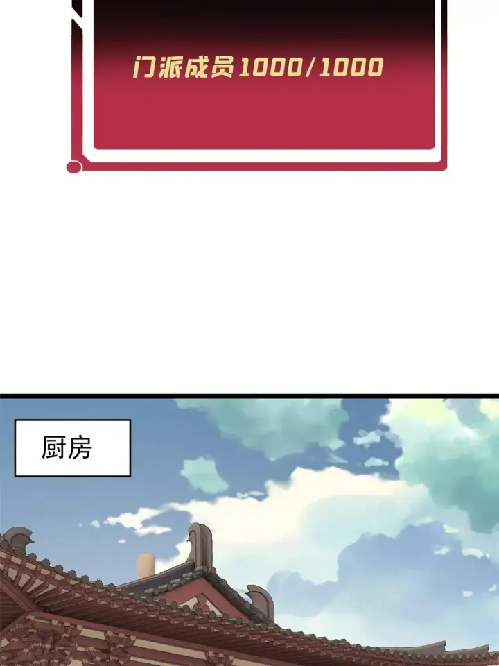 《万古最强宗》152 掌门的男粉图52