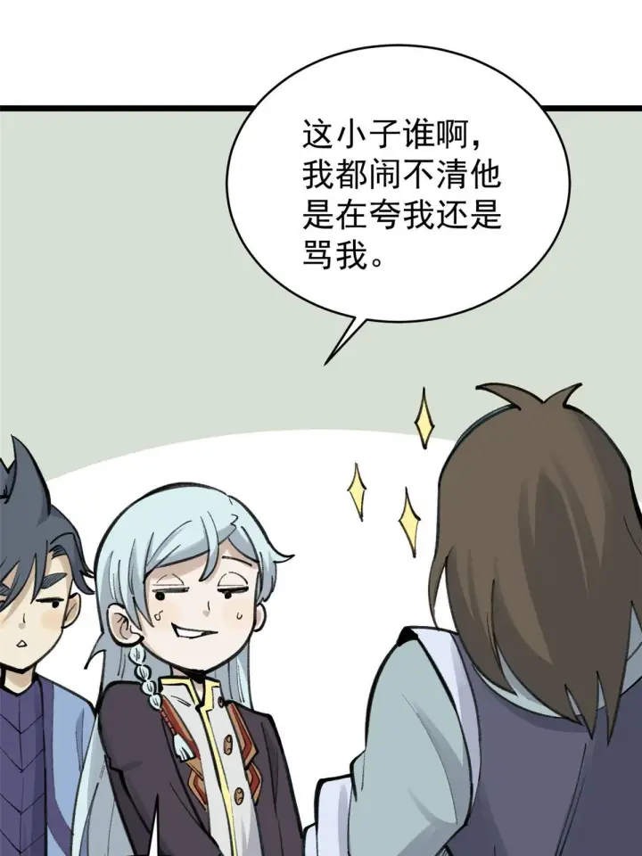 《万古最强宗》152 掌门的男粉图6