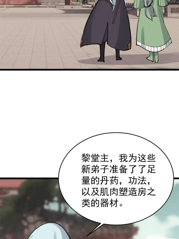 《万古最强宗》152 掌门的男粉图62