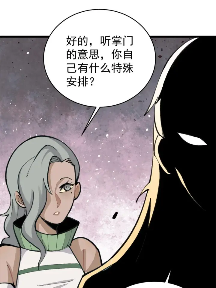 《万古最强宗》152 掌门的男粉图64
