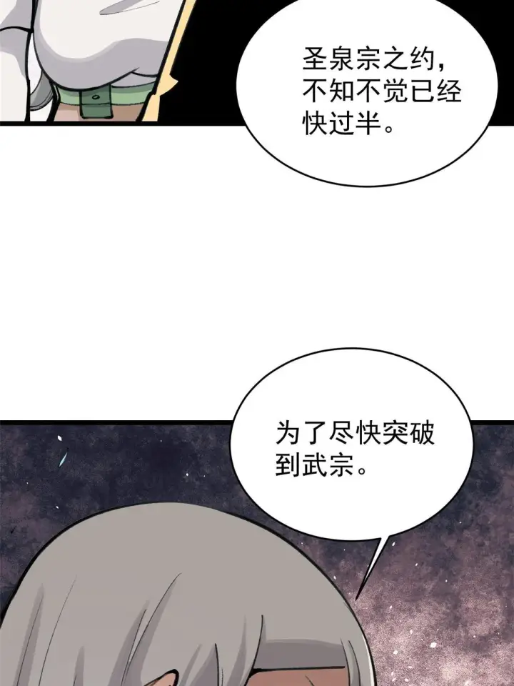 《万古最强宗》152 掌门的男粉图65