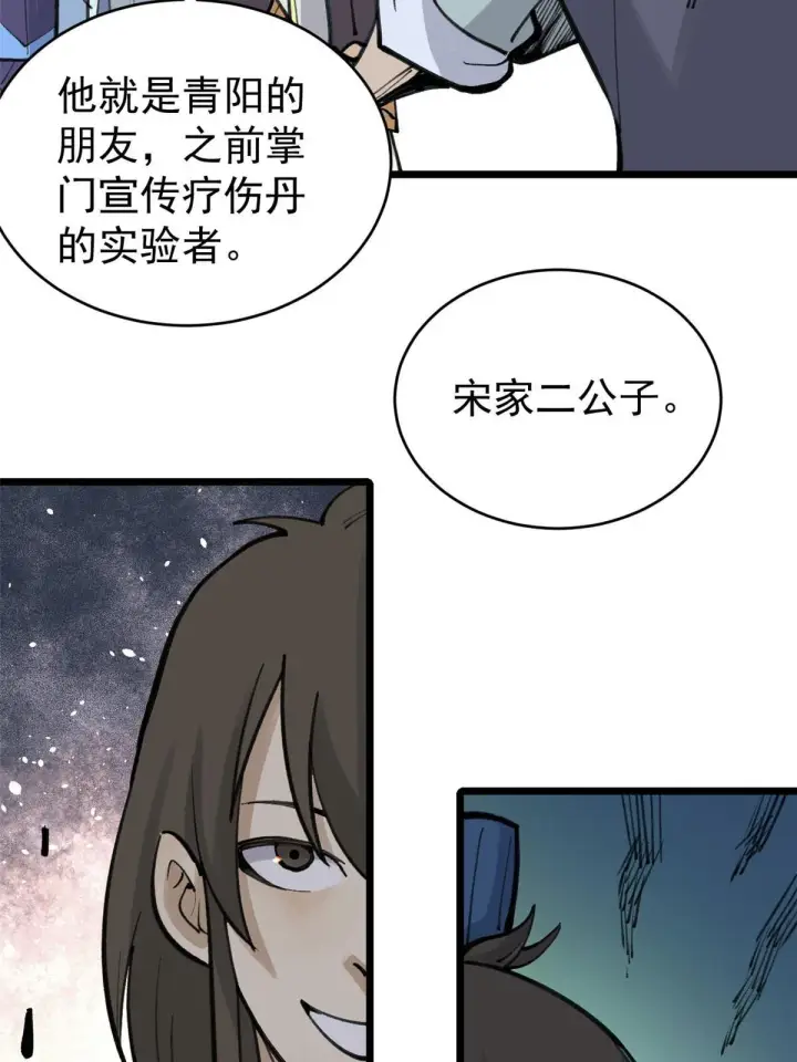 《万古最强宗》152 掌门的男粉图7