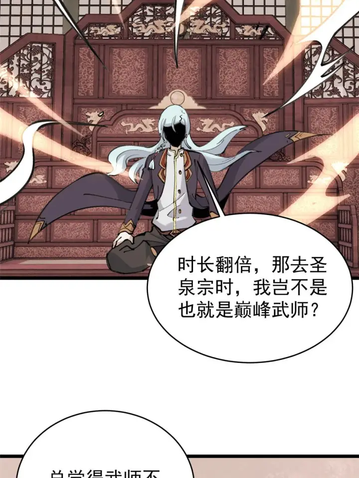 《万古最强宗》153 门派升级认证图11