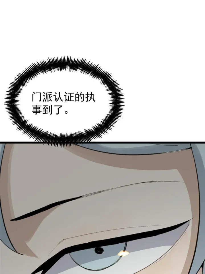 《万古最强宗》153 门派升级认证图14