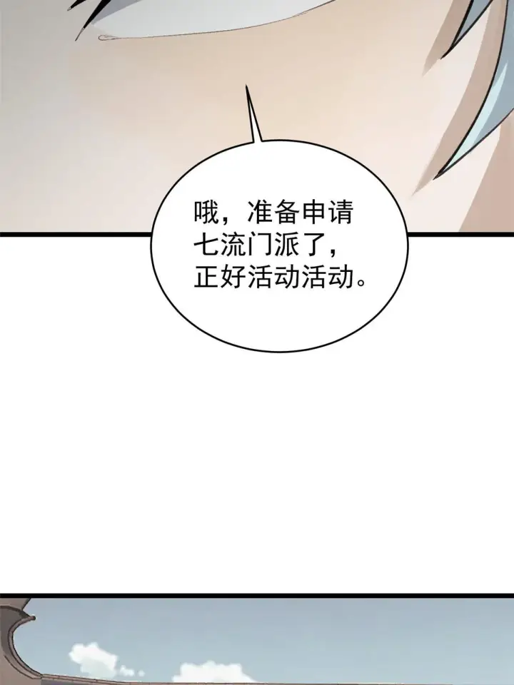 《万古最强宗》153 门派升级认证图15