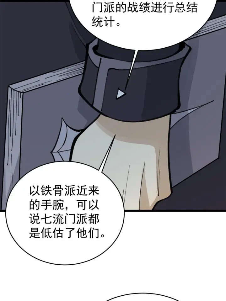 《万古最强宗》153 门派升级认证图20
