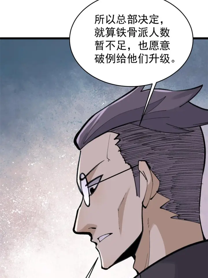 《万古最强宗》153 门派升级认证图21