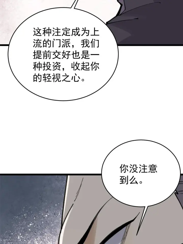 《万古最强宗》153 门派升级认证图22