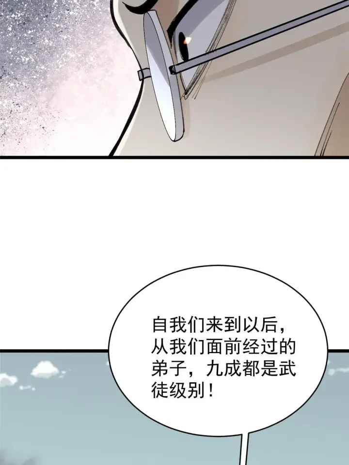 《万古最强宗》153 门派升级认证图23