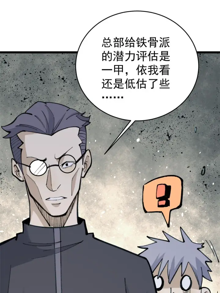 《万古最强宗》153 门派升级认证图26
