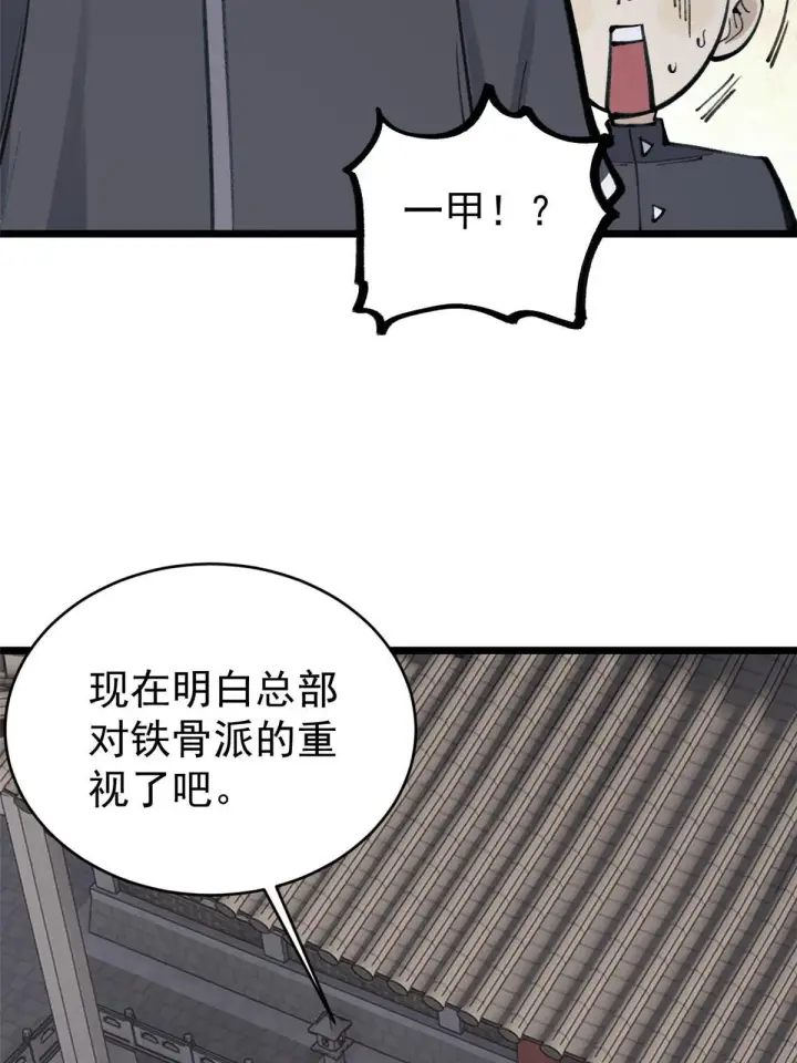 《万古最强宗》153 门派升级认证图27