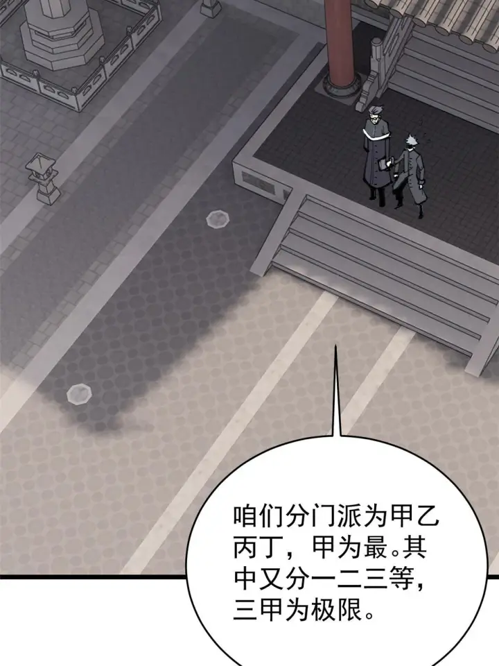 《万古最强宗》153 门派升级认证图28