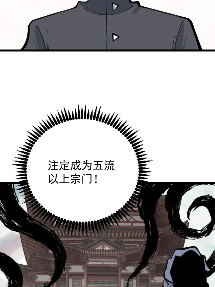 《万古最强宗》153 门派升级认证图30