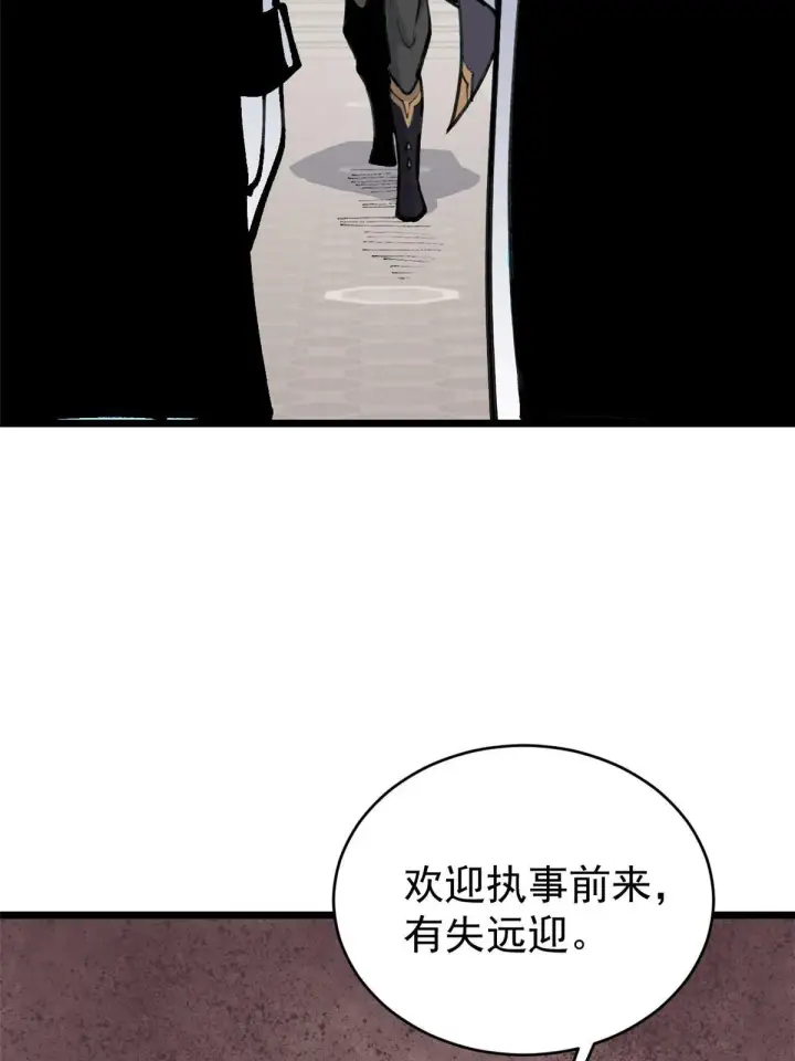 《万古最强宗》153 门派升级认证图32