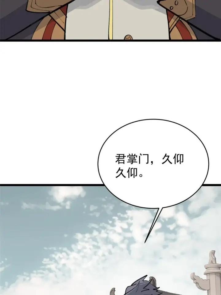 《万古最强宗》153 门派升级认证图34