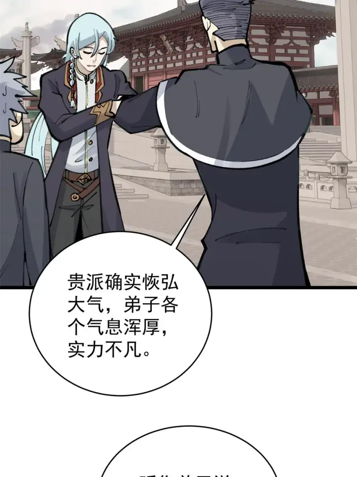 《万古最强宗》153 门派升级认证图35