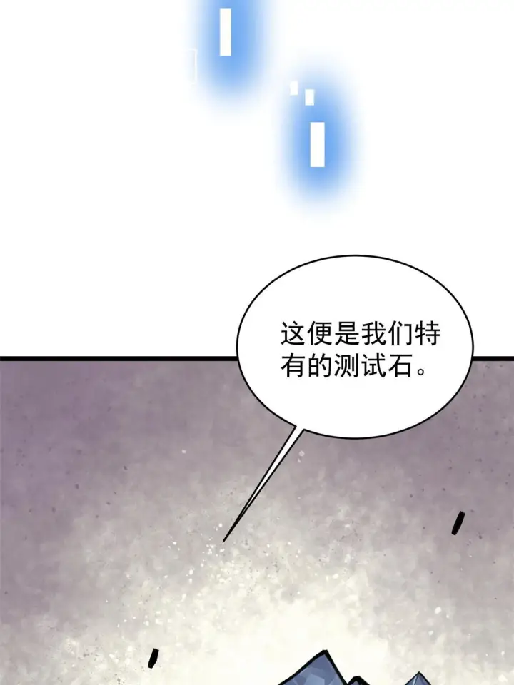 《万古最强宗》153 门派升级认证图40