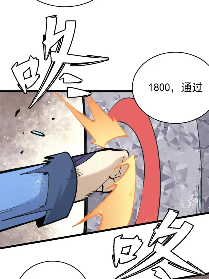 《万古最强宗》153 门派升级认证图42