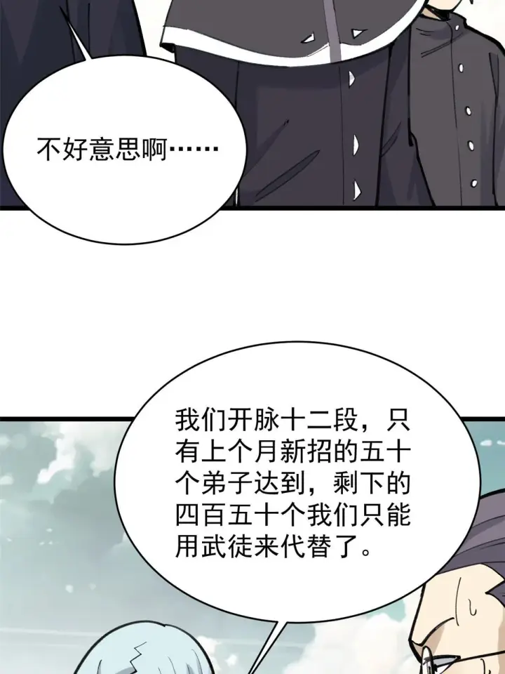 《万古最强宗》153 门派升级认证图48