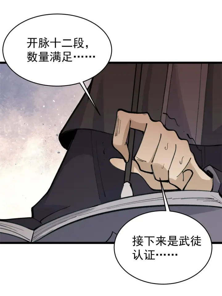 《万古最强宗》153 门派升级认证图52