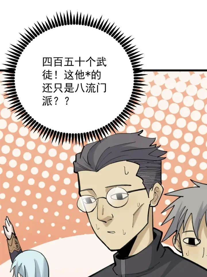 《万古最强宗》153 门派升级认证图53