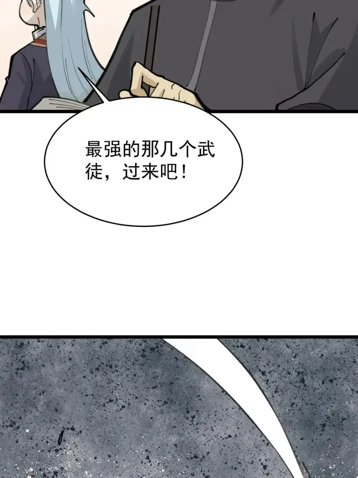 《万古最强宗》153 门派升级认证图54