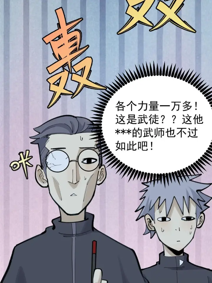 《万古最强宗》153 门派升级认证图59