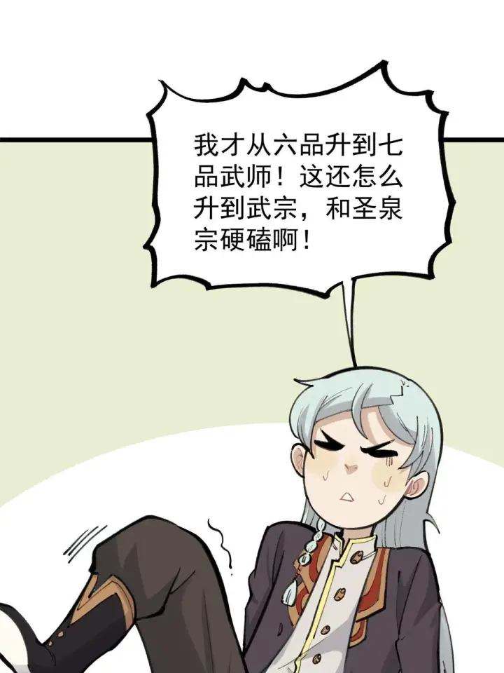 《万古最强宗》153 门派升级认证图6