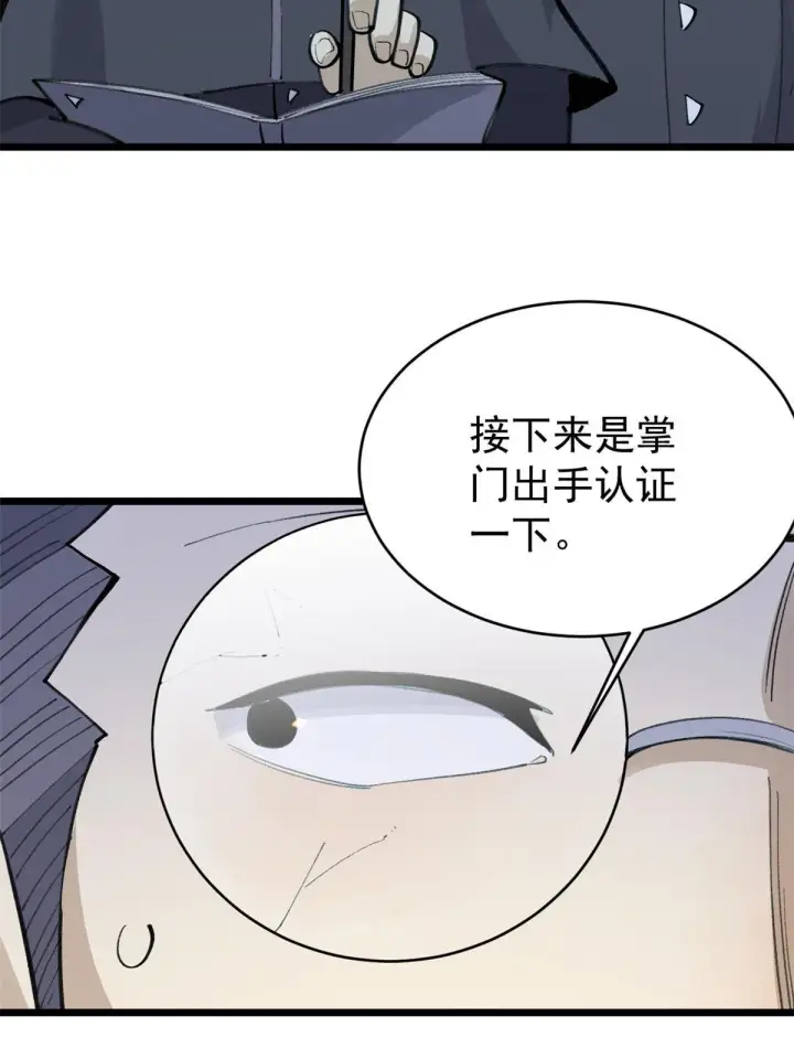 《万古最强宗》153 门派升级认证图60