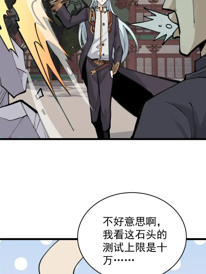 《万古最强宗》153 门派升级认证图63