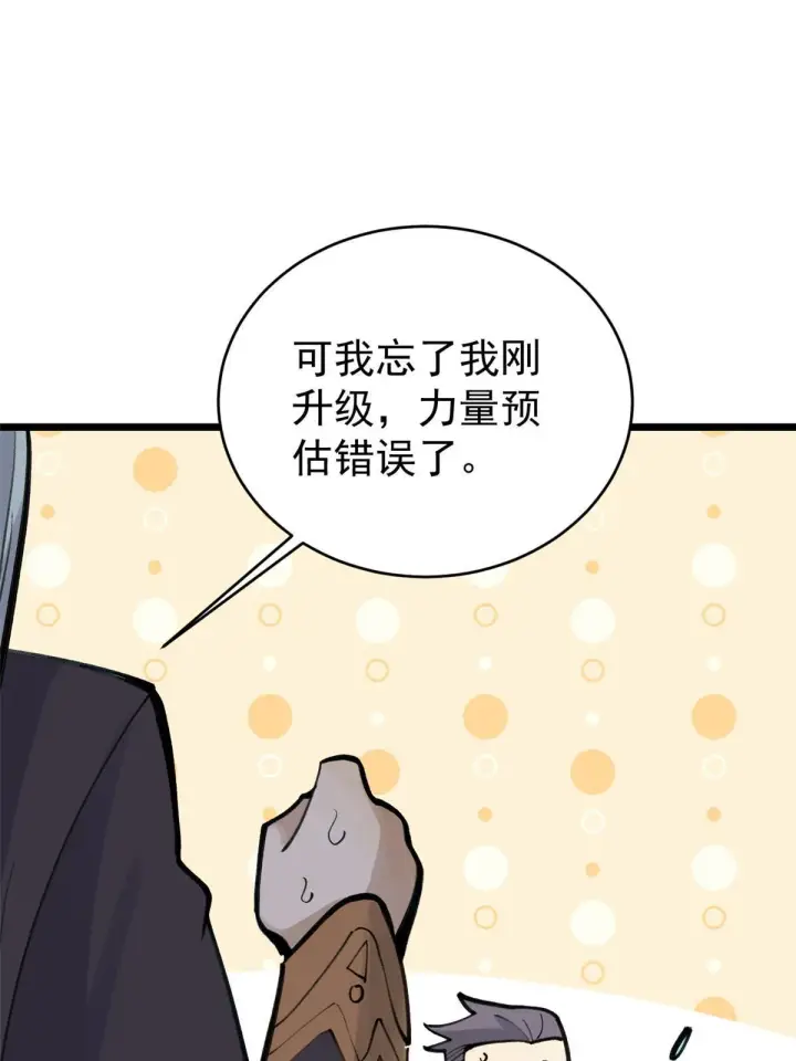 《万古最强宗》153 门派升级认证图65