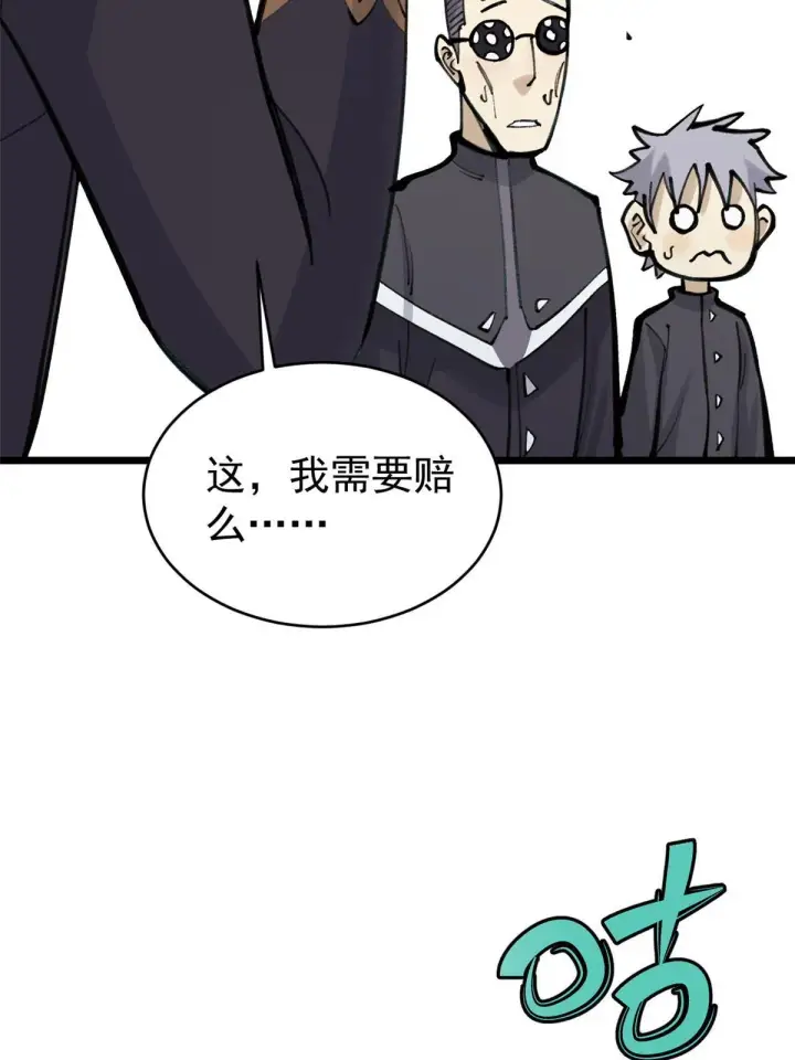 《万古最强宗》153 门派升级认证图66