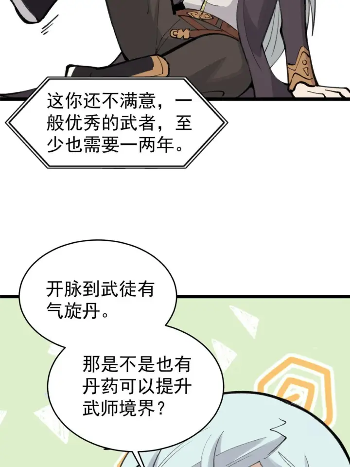 《万古最强宗》153 门派升级认证图7