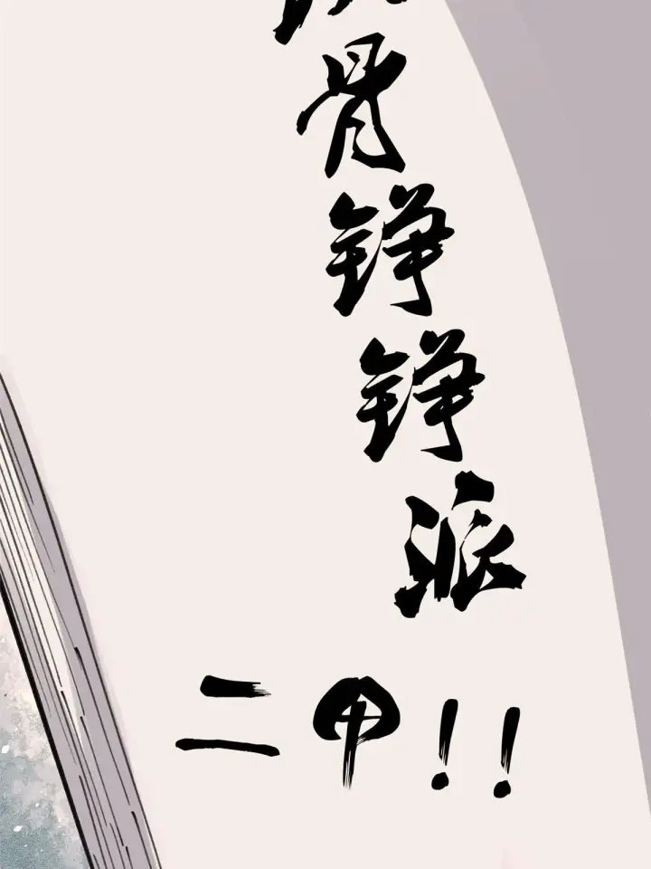 《万古最强宗》153 门派升级认证图70