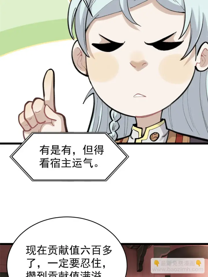 《万古最强宗》153 门派升级认证图8