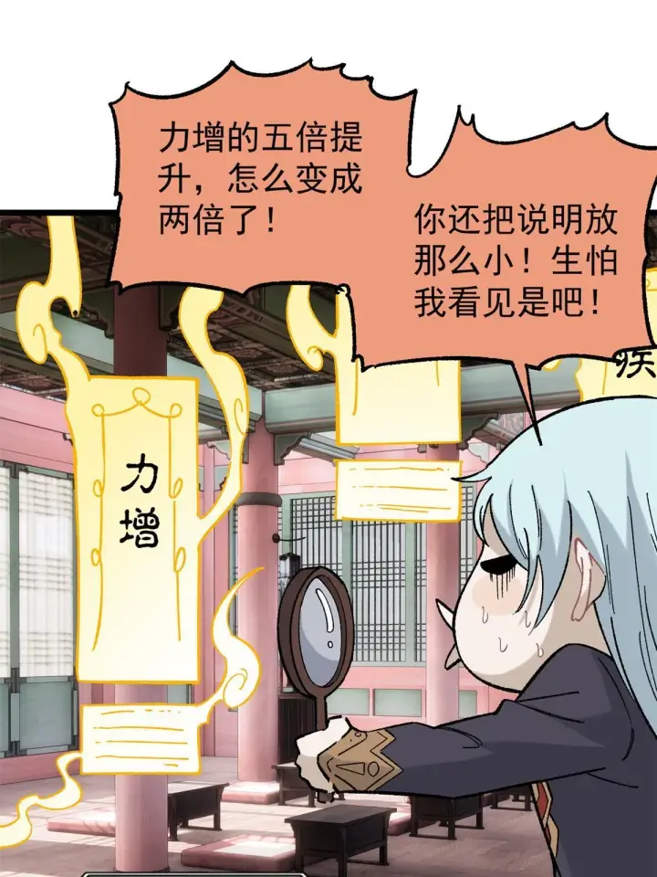 《万古最强宗》154 门派认证再起波澜图12