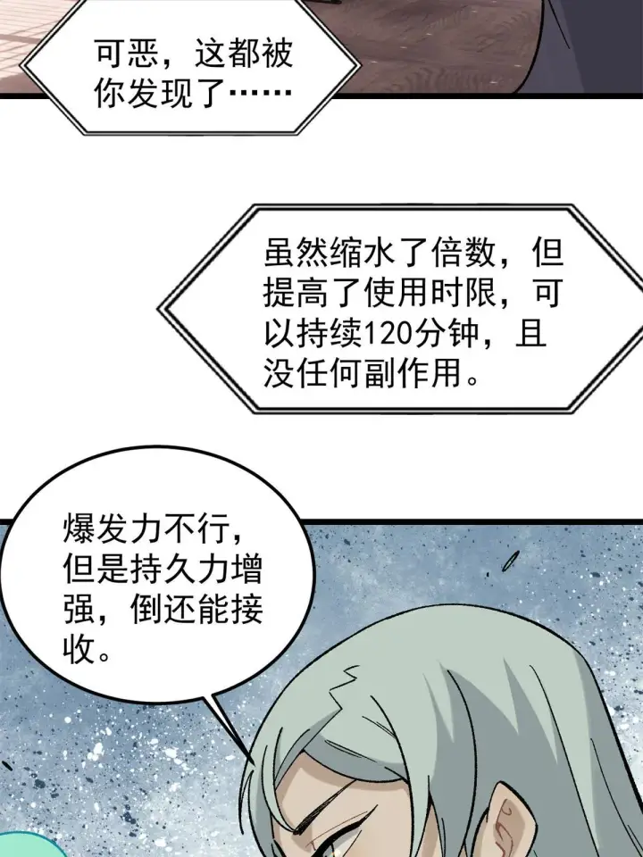 《万古最强宗》154 门派认证再起波澜图13