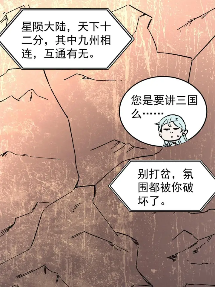 《万古最强宗》154 门派认证再起波澜图15