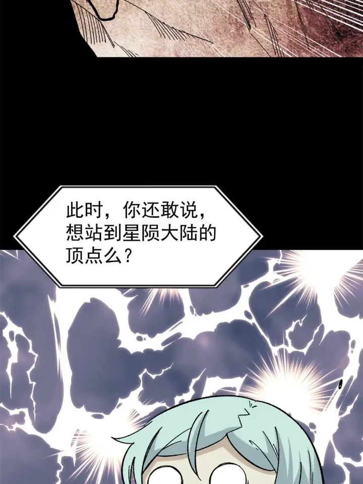 《万古最强宗》154 门派认证再起波澜图22