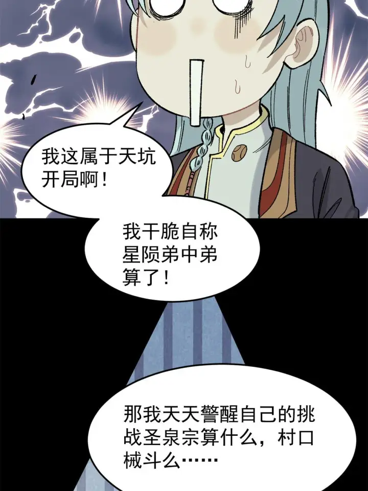 《万古最强宗》154 门派认证再起波澜图23