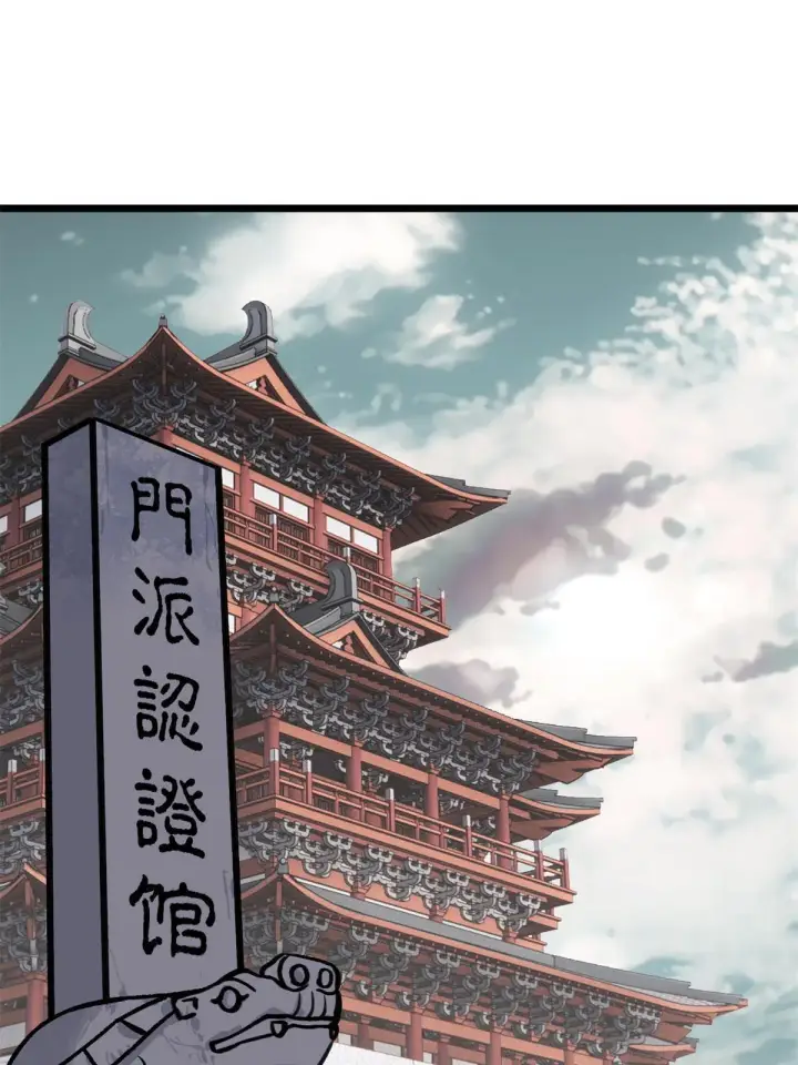 《万古最强宗》154 门派认证再起波澜图27