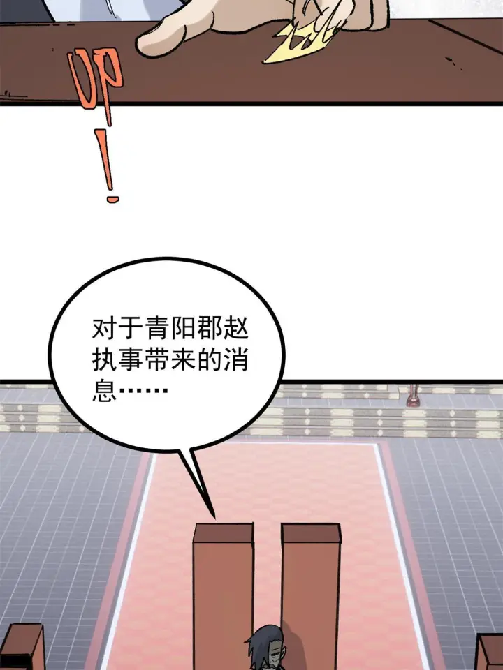 《万古最强宗》154 门派认证再起波澜图29