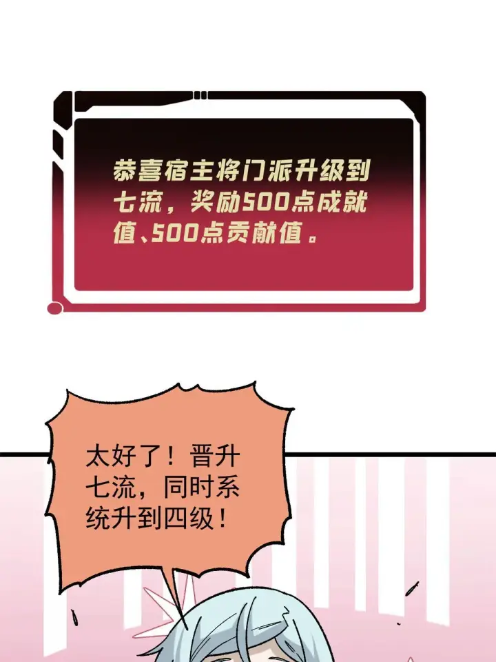 《万古最强宗》154 门派认证再起波澜图3