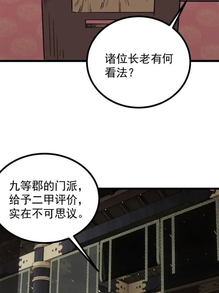 《万古最强宗》154 门派认证再起波澜图31
